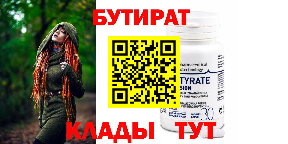 Бутират GHB Иваново