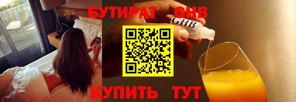 Иваново  Бутират BDO 33%  Вход с VPN 