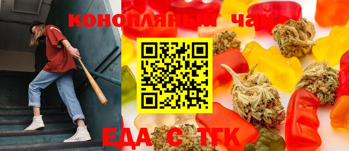 Еда ТГК марихуана  Вход с VPN  Иваново 