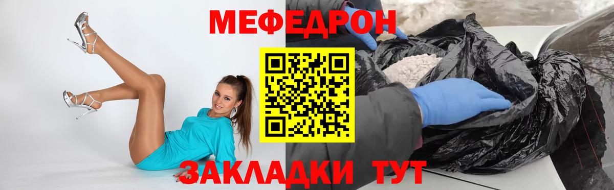 МЯУ-МЯУ мука  МЯУ-МЯУ  Иваново  Вход с VPN  Мефедрон mephedrone  Меф 