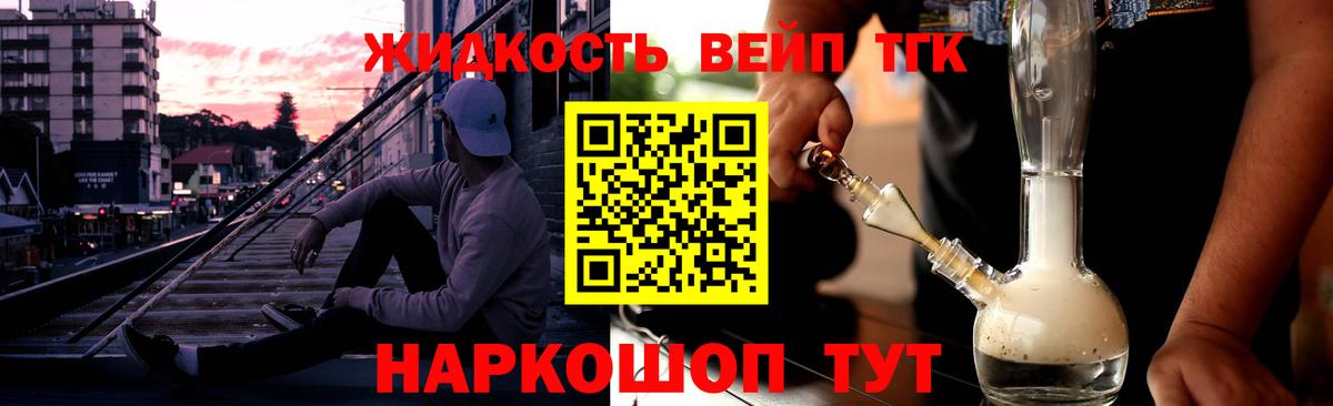 Дистиллят ТГК жижа Иваново